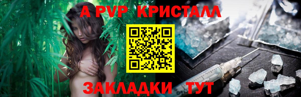APVP мука  Вход с VPN  А ПВП крисы CK  A-PVP Crystall  Геленджик 
