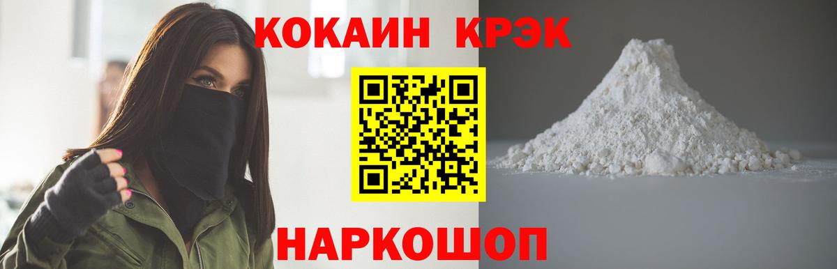 COCAIN  КОКАИН VHQ  Вход с VPN  Кокаин Fish Scale  Геленджик 
