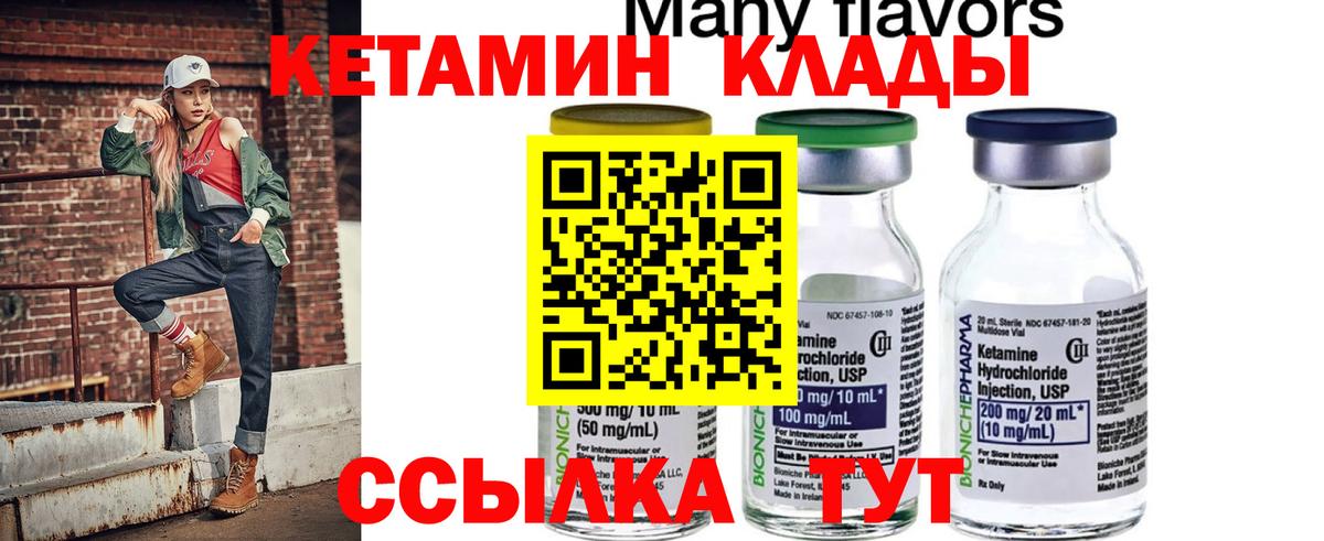 Кетамин VHQ  Вход с VPN  Геленджик 